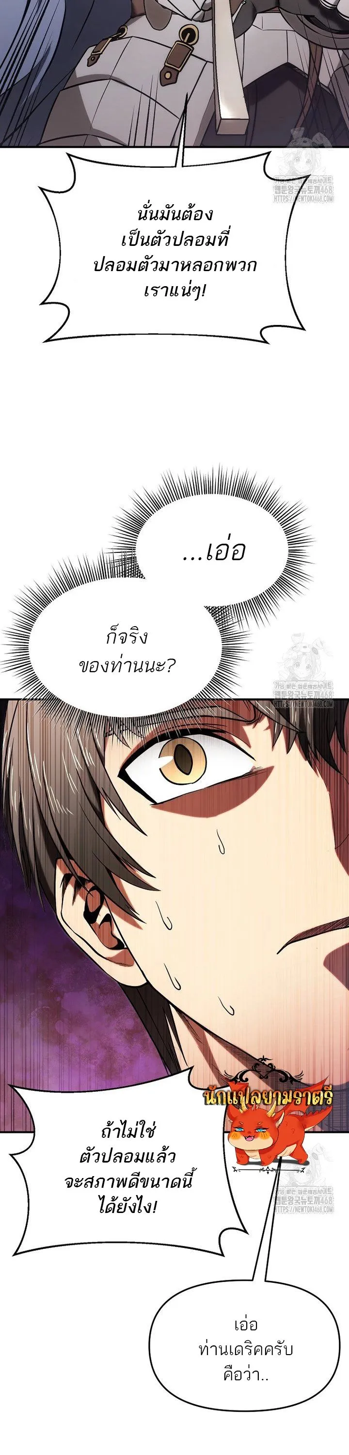 Trapped in a Crazy World as an Extra ตอนที่ 4 หน้า 21