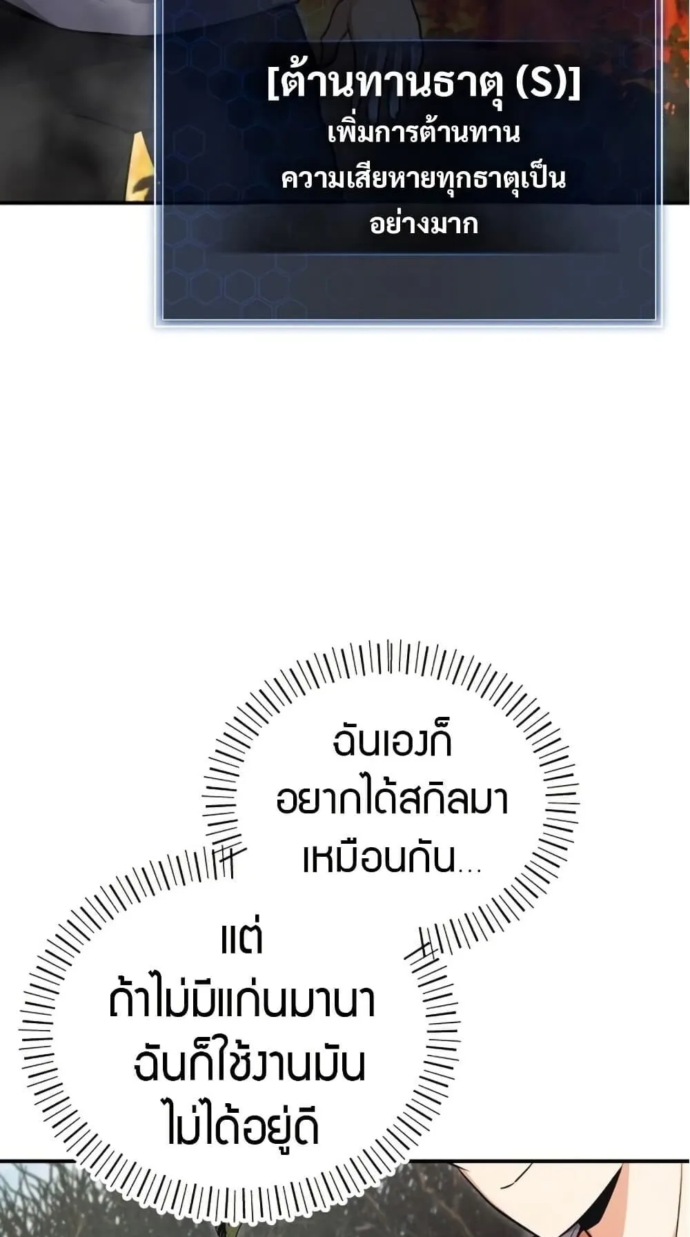 The Support Ate It All ตอนที่ 1 หน้า 80