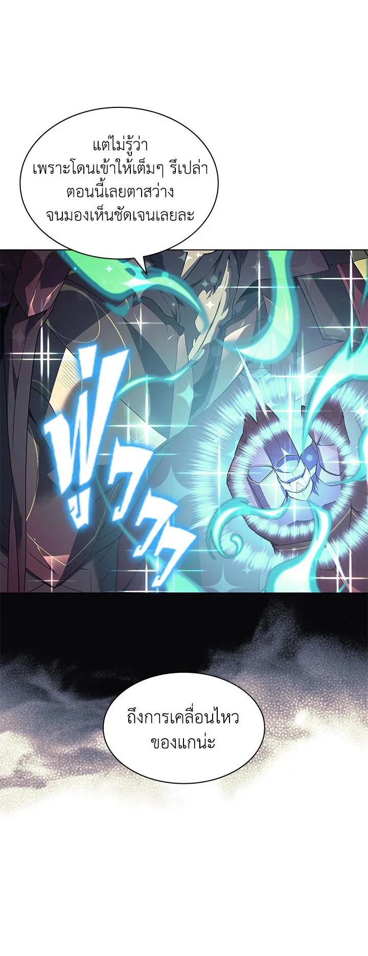 Overgeared ตอนที่ 121 หน้า 52