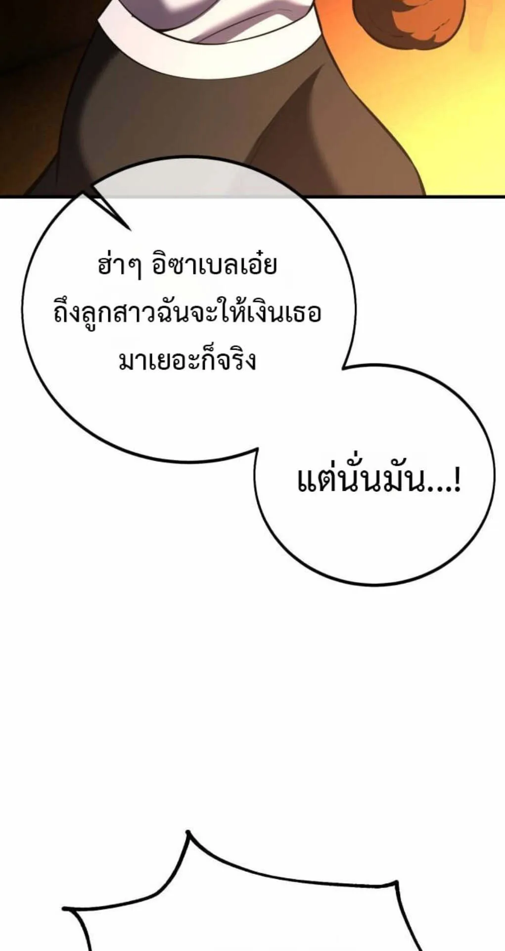 I Killed an Academy Player ตอนที่ 116 หน้า 86