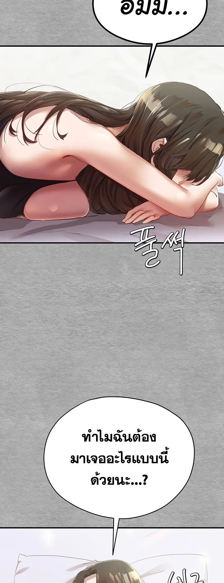 I Have To Sleep With A Stranger ตอนที่ 1 หน้า 117