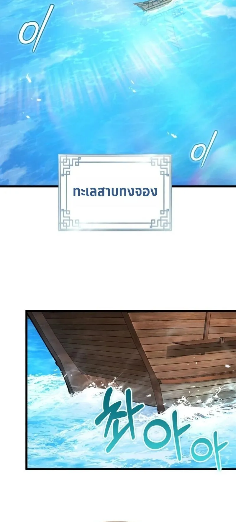 The Demon God ตอนที่ 29 หน้า 81