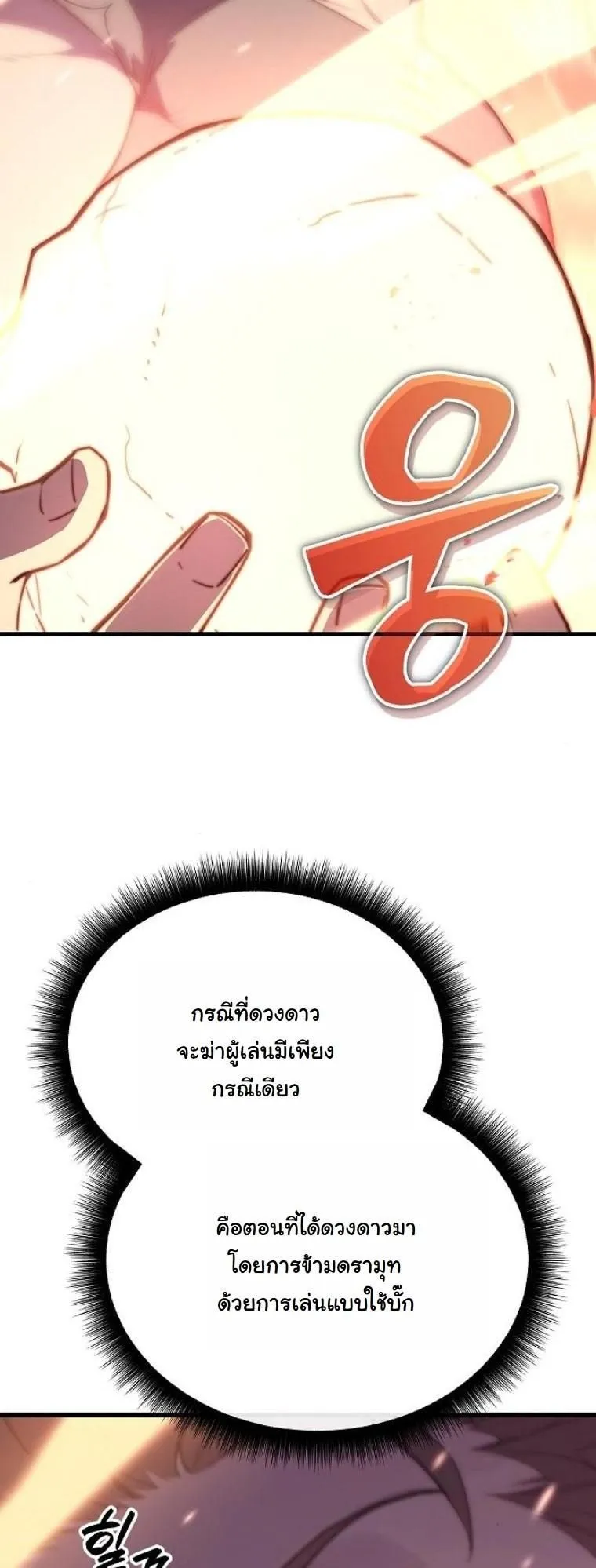 Starting With 13 Hidden Traits ตอนที่ 5 หน้า 73