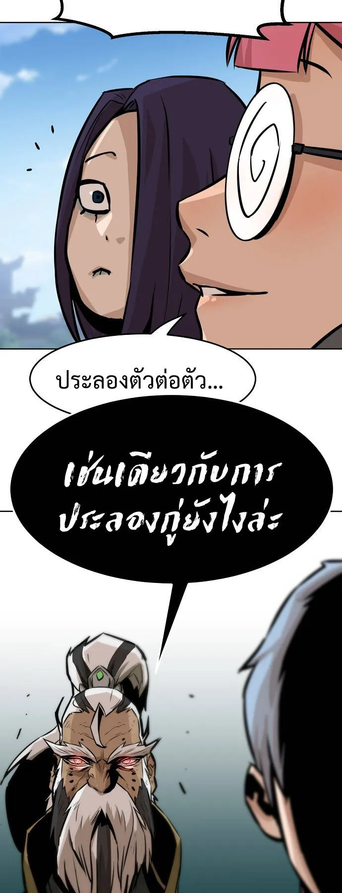 Becoming the Sacheon Dang’s Swordsmaster-Rank Young Lord ตอนที่ 2 หน้า 106