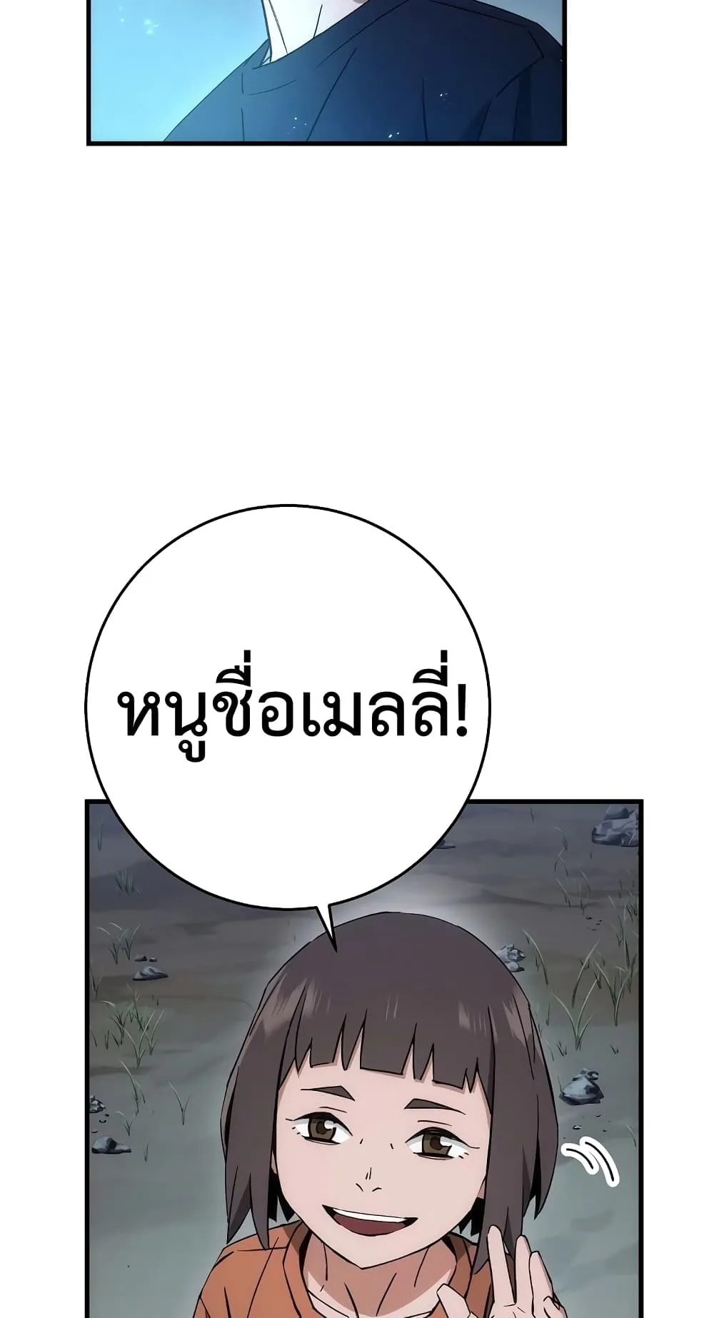 The Hero Returns ตอนที่ 11 หน้า 77