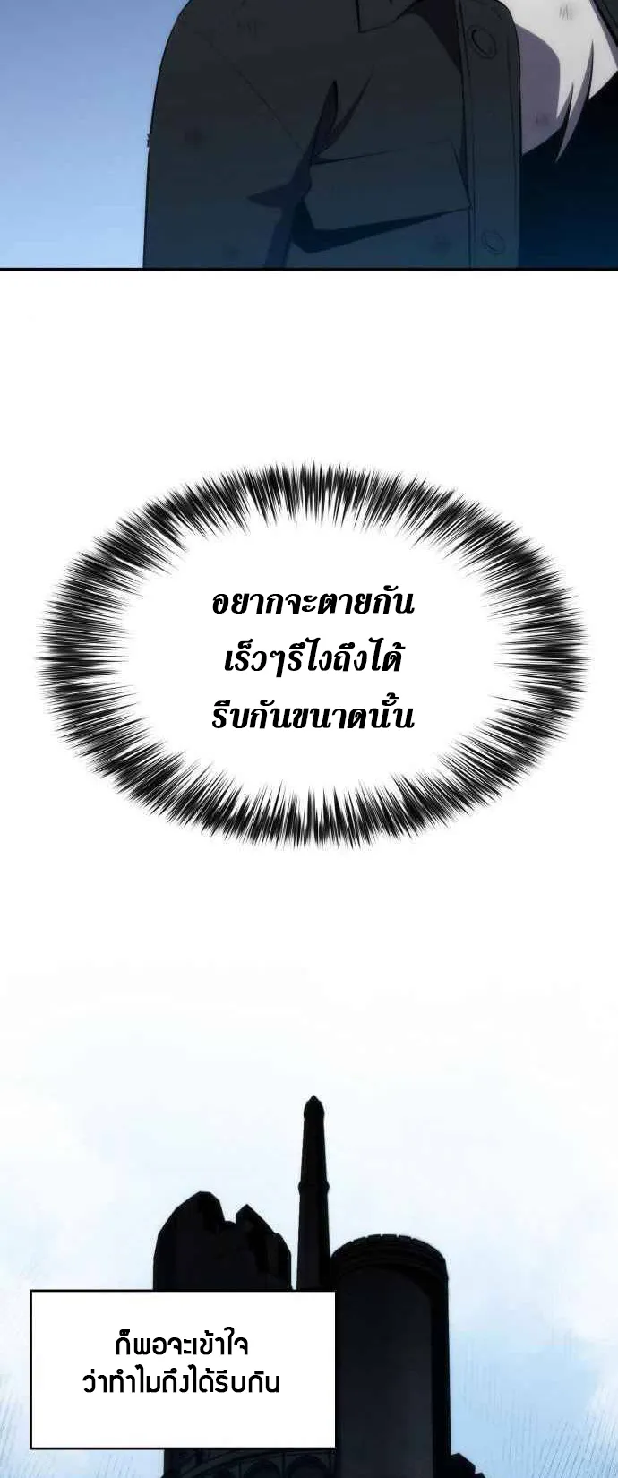 Solo Max-Level Newbie ตอนที่ 15 หน้า 17