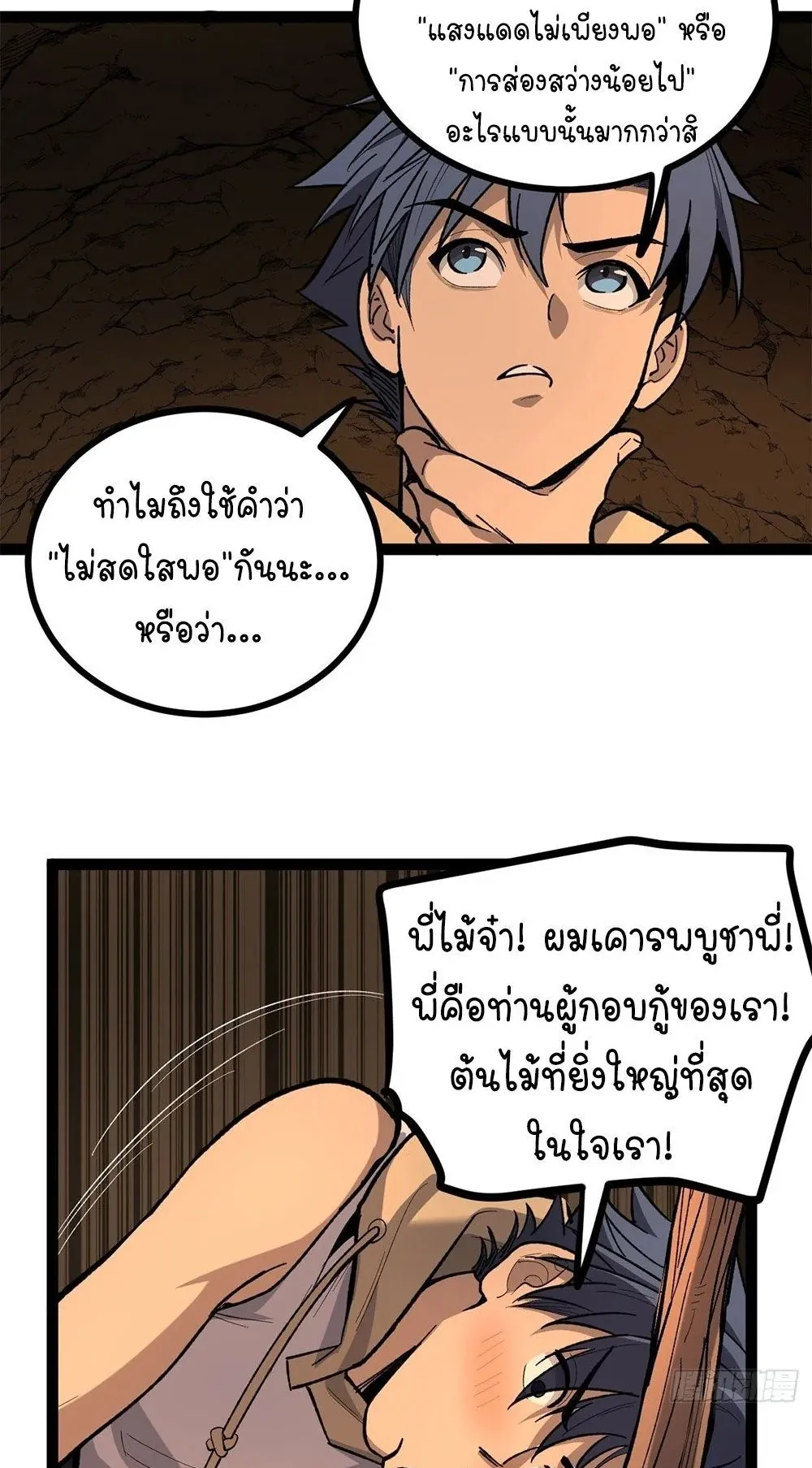 Gatekeeper of the Boundless Worlds ตอนที่ 81 หน้า 4