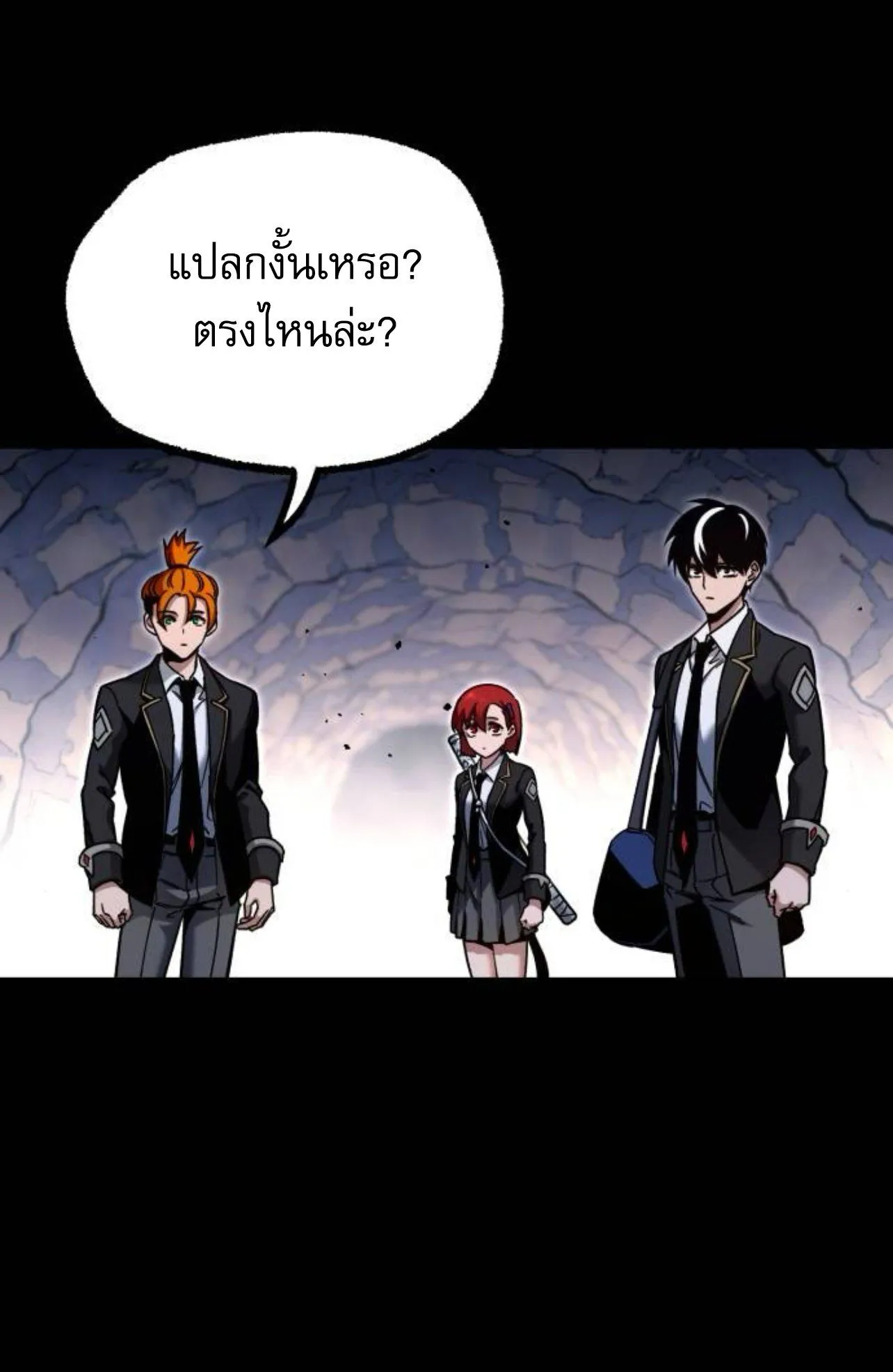 I Took Over The Academy With a Single Sashimi Knife ตอนที่ 31 หน้า 25