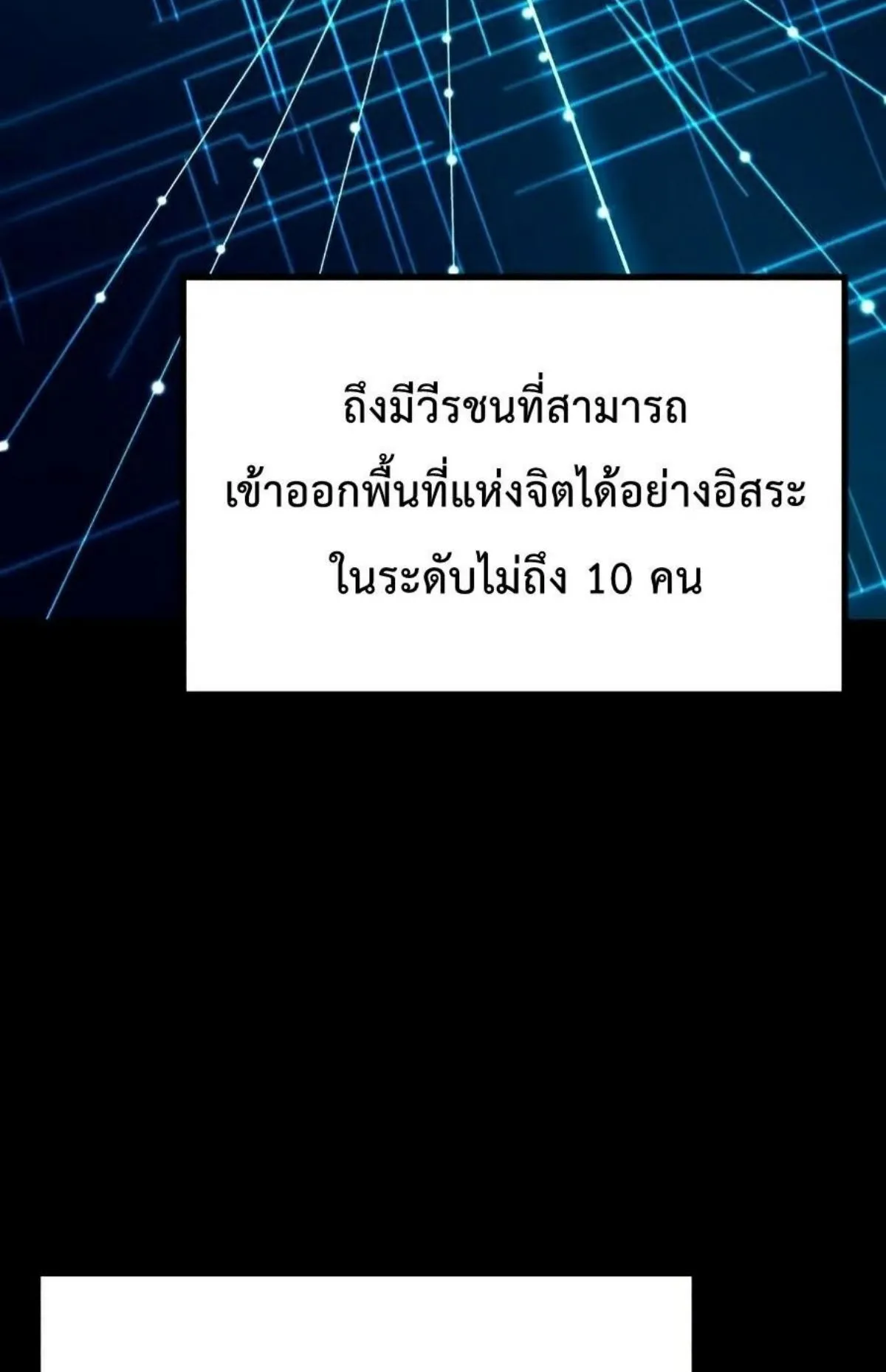 I Took Over The Academy With a Single Sashimi Knife ตอนที่ 25 หน้า 70