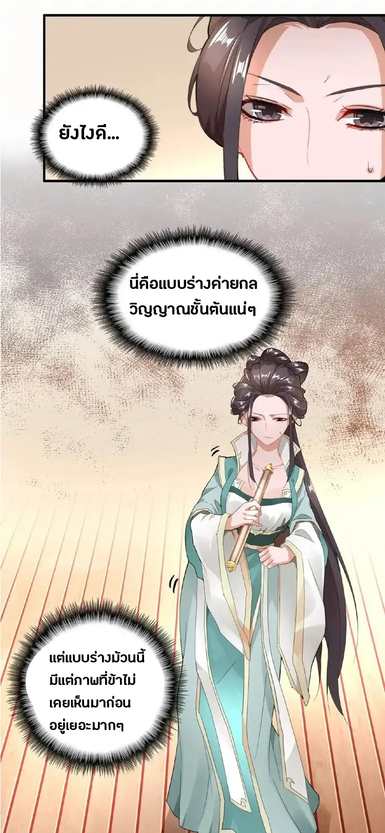 Magic Emperor ตอนที่ 10 หน้า 4