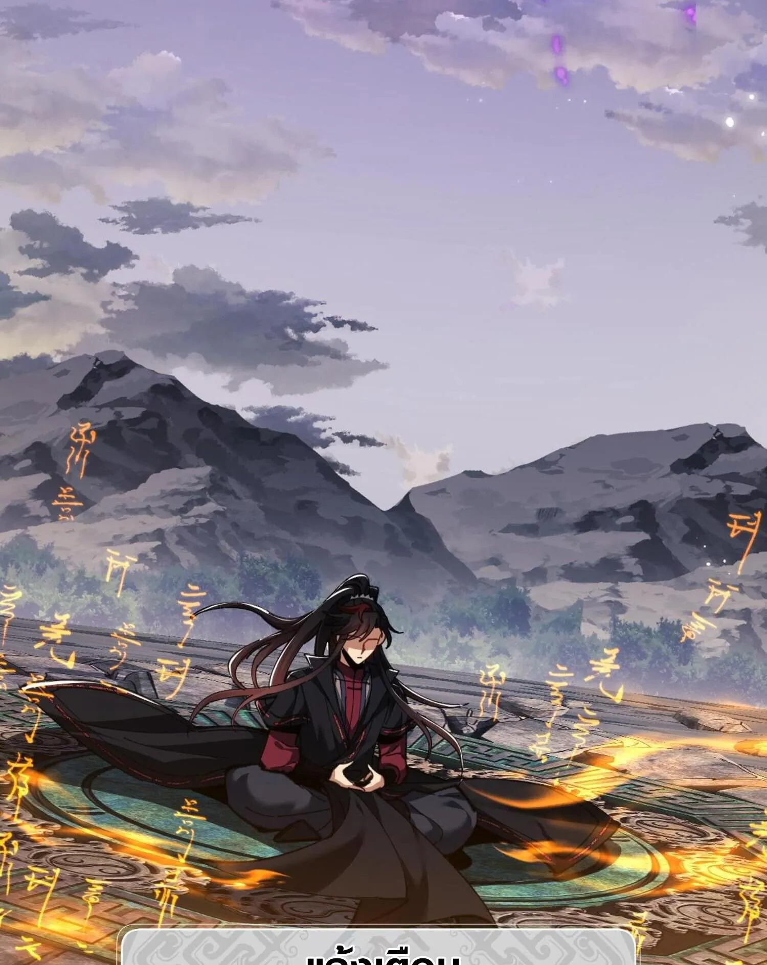 Devious Son of Heaven ตอนที่ 47 หน้า 61