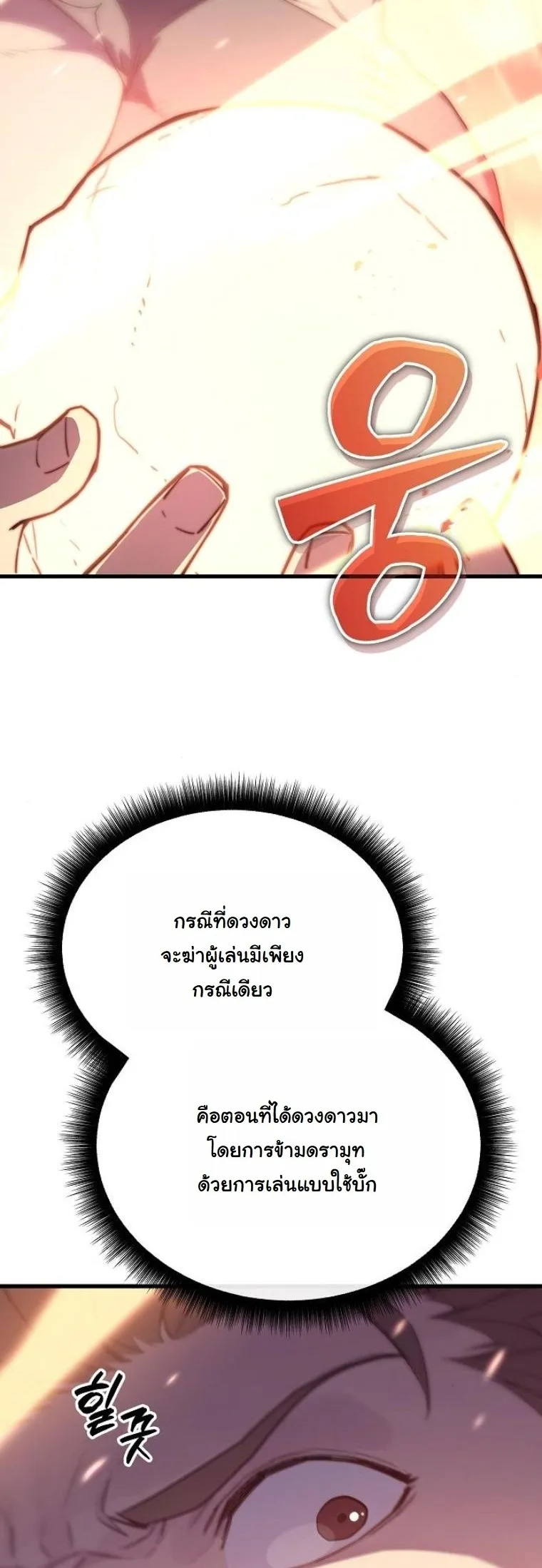 Starting With 13 Hidden Traits 13 ตอนที่ 5 หน้า 63