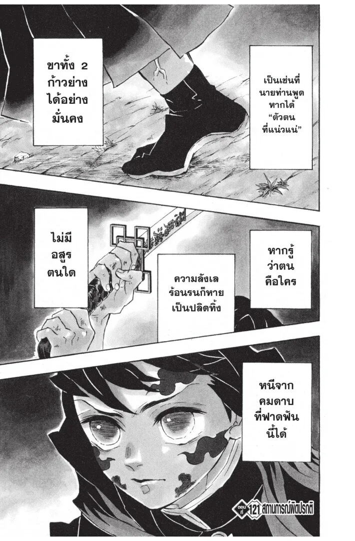 Kimetsu no yaiba ตอนที่ 116 หน้า 105