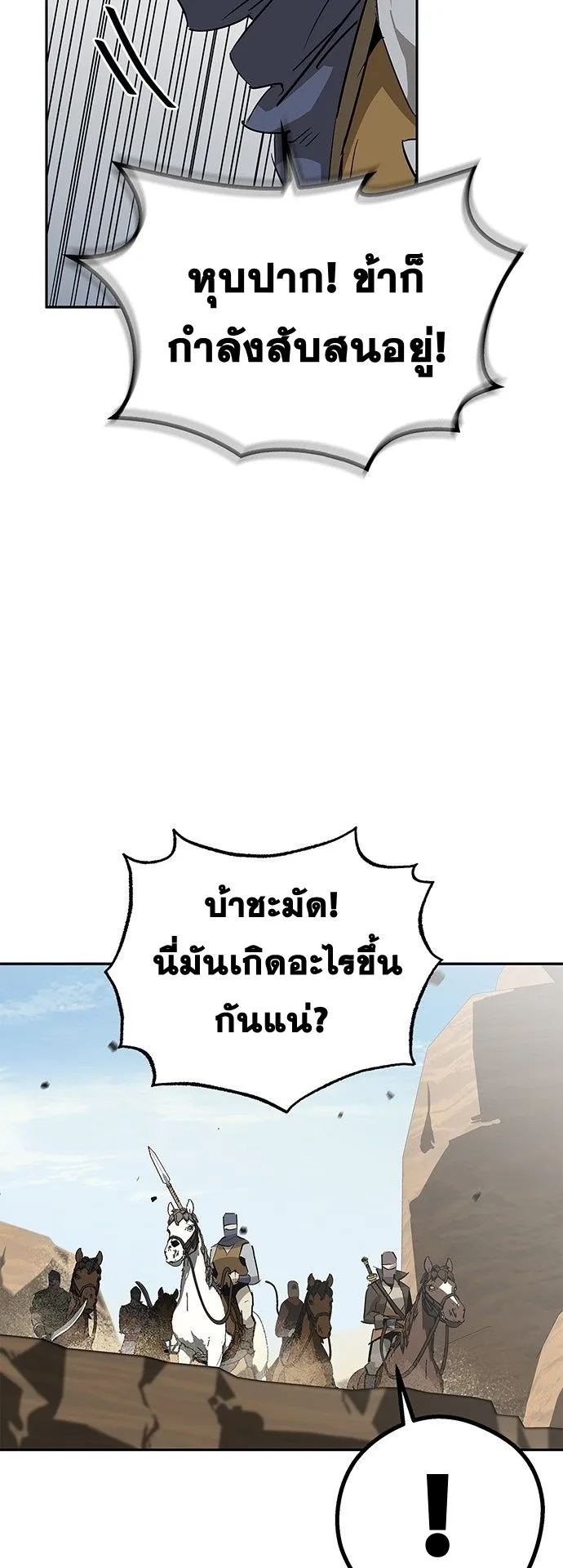 Wild West Murim ตอนที่ 27 หน้า 57