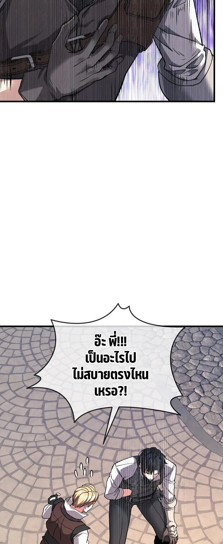 The Returnee’s Hidden Strategy Streaming ตอนที่ 5 หน้า 35