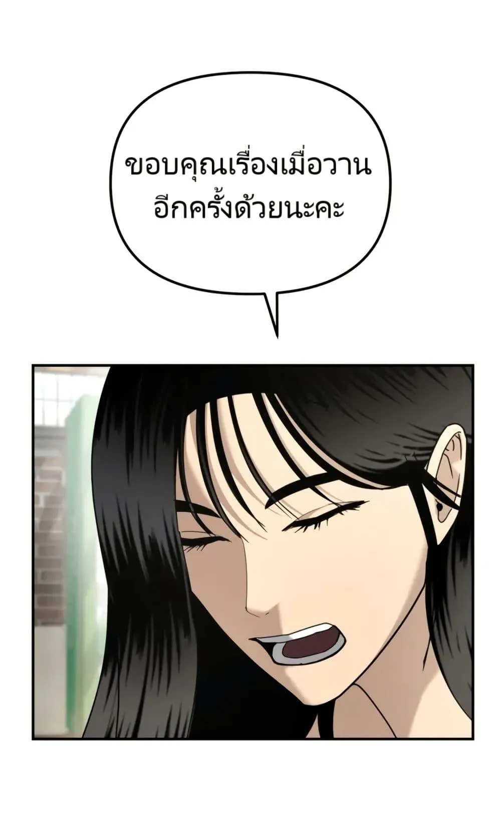 The Cop Is Too Strong ตอนที่ 5 หน้า 138