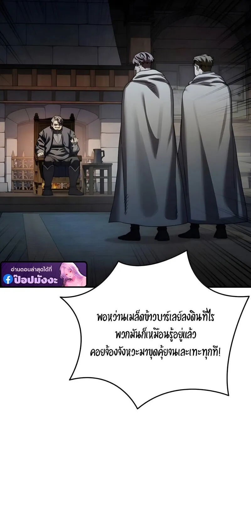 Star-Embracing Swordmaster ตอนที่ 97 หน้า 6
