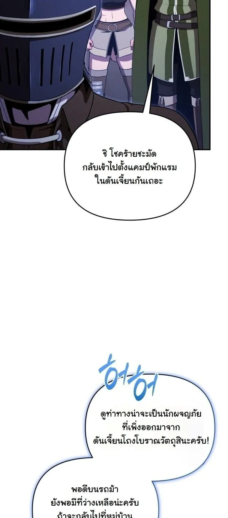 Revenge on the Tyrant Dragon ตอนที่ 34 หน้า 78