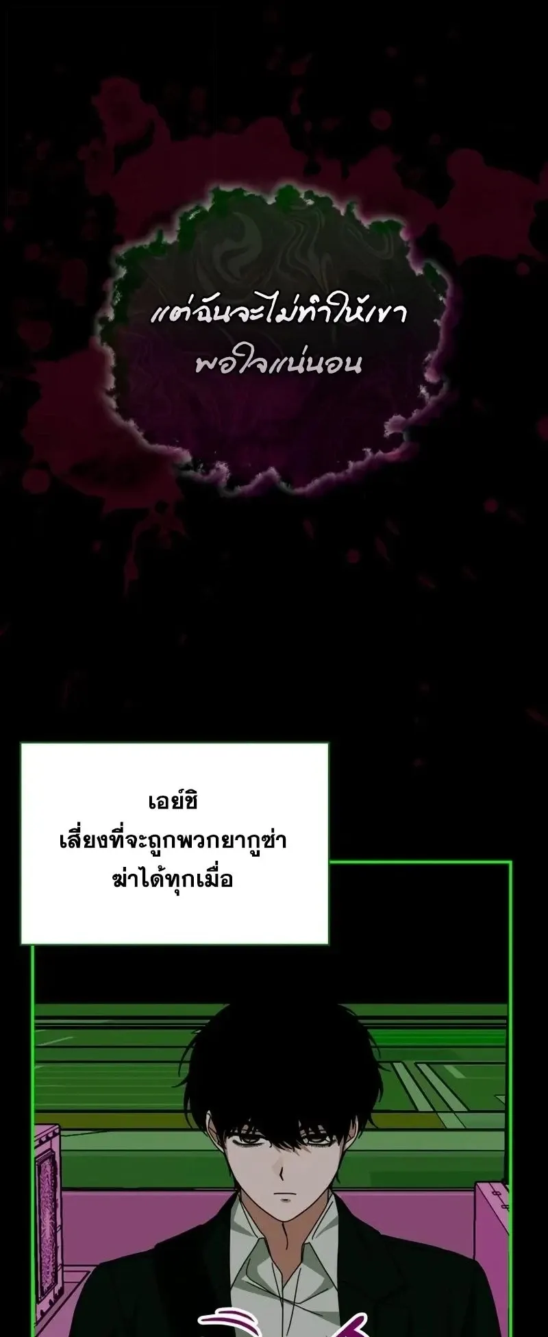 I Was Immediately Mistaken for a Monster Genius Actor ตอนที่ 93 หน้า 13