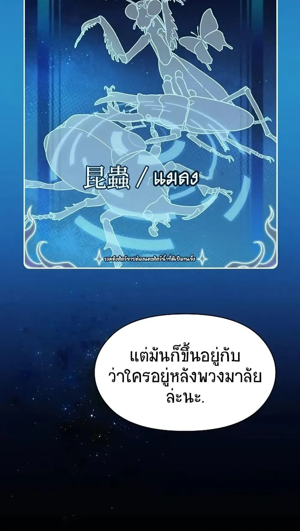 The Nebula’s Civilization ตอนที่ 2 หน้า 73