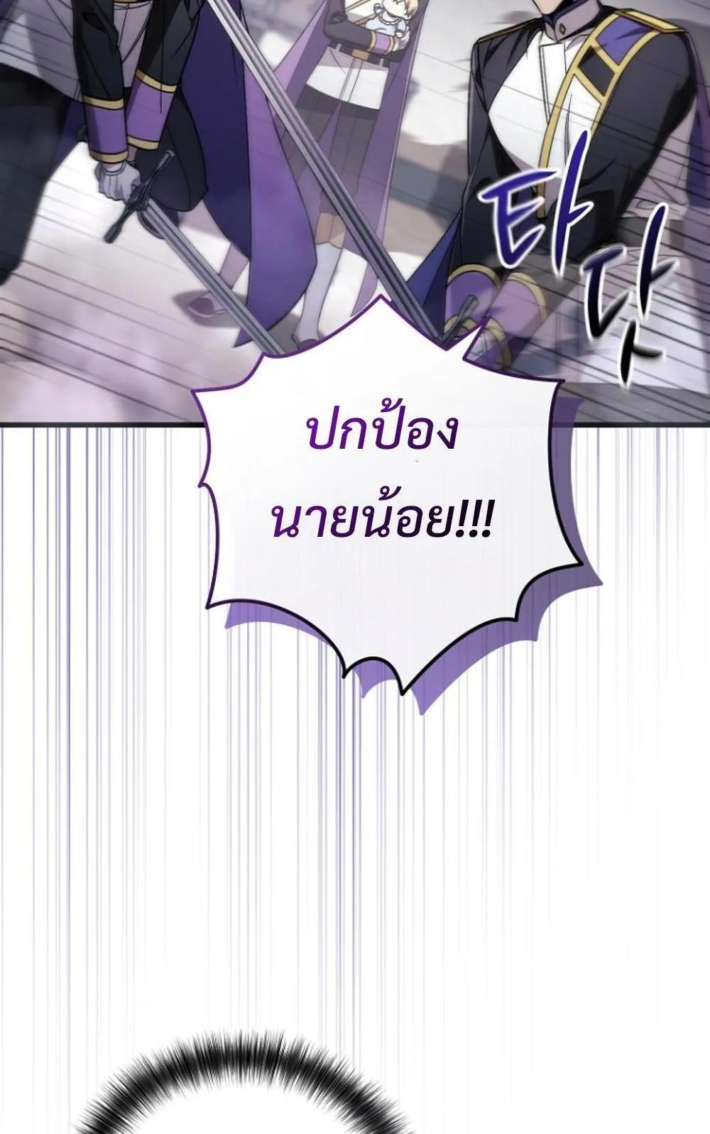 I’m Going To Destroy This Country ตอนที่ 4 หน้า 20