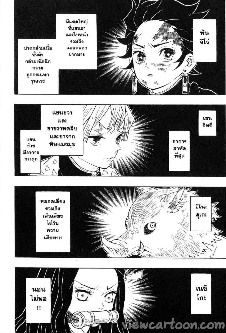 Kimetsu no yaiba ตอนที่ 48 หน้า 16
