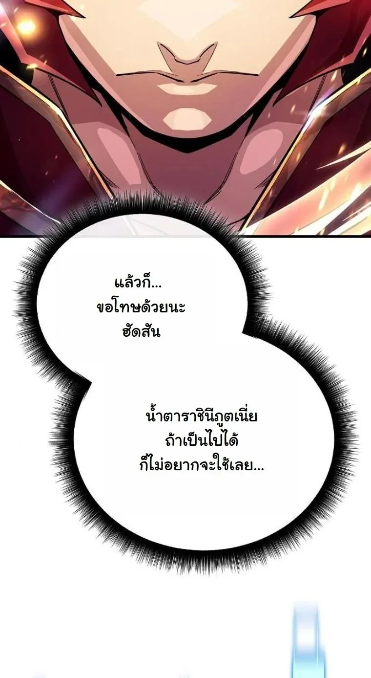 Starting With 13 Hidden Traits ตอนที่ 10 หน้า 55