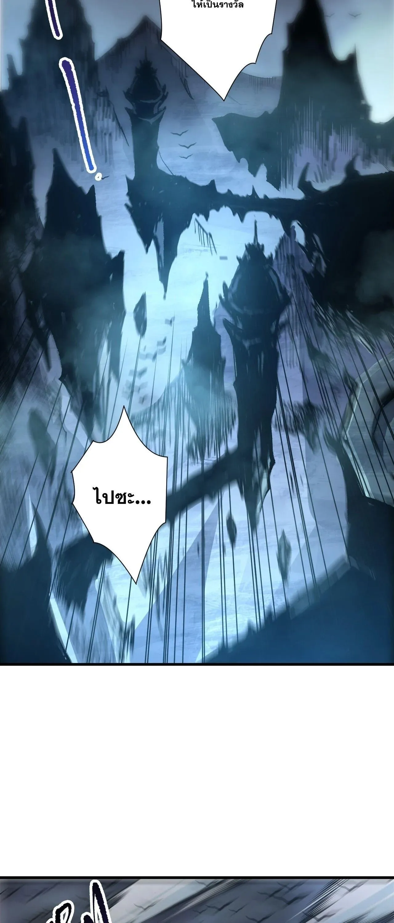 Disastrous Necromancer ตอนที่ 256 หน้า 4