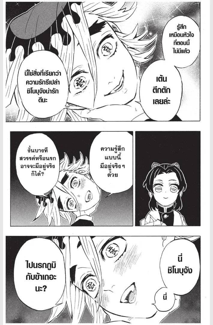 Kimetsu no yaiba ตอนที่ 163 หน้า 9