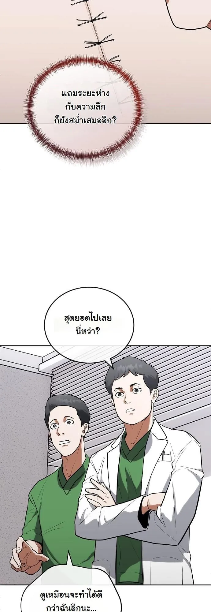 Hua Tuo Becomes a Surgeon ตอนที่ 4 หน้า 45