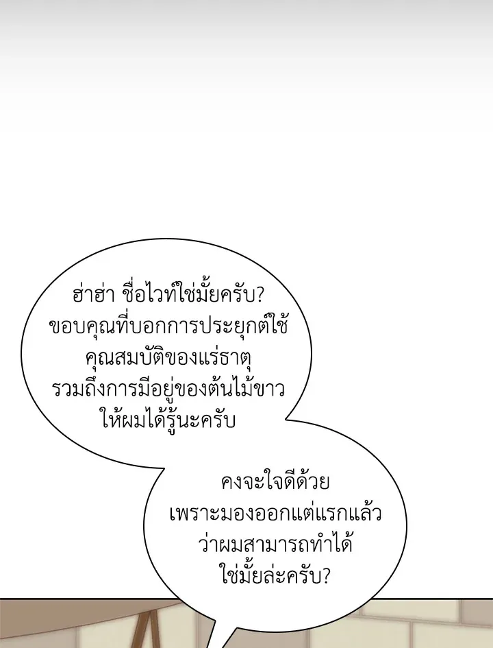 Overgeared ตอนที่ 254 หน้า 26