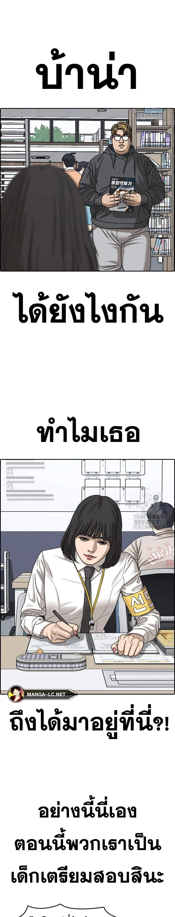 Loser Life 2 ตอนที่ 21 หน้า 28