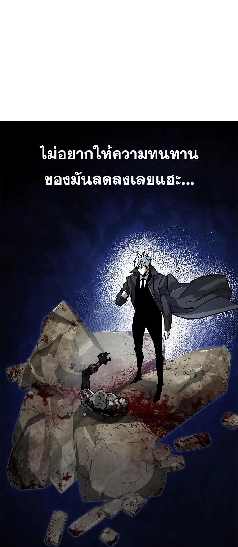 The Player Hides His Past ตอนที่ 11 หน้า 88