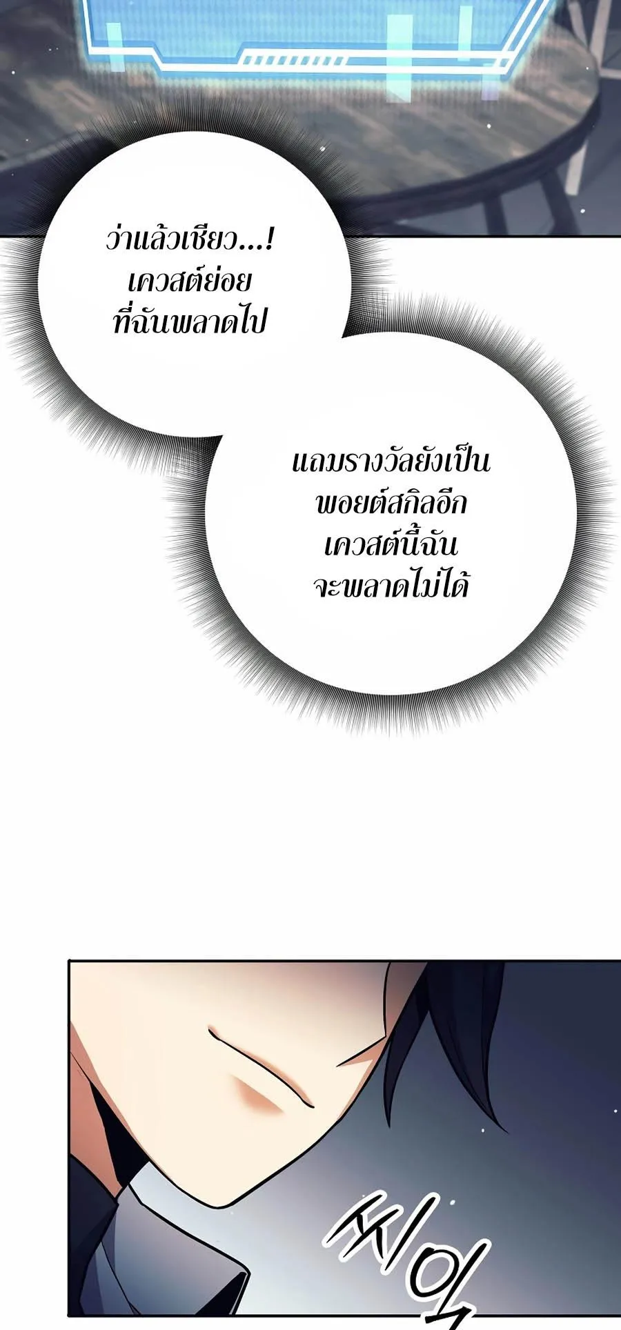 Trash of A Dark Fantasy ตอนที่ 3 หน้า 50