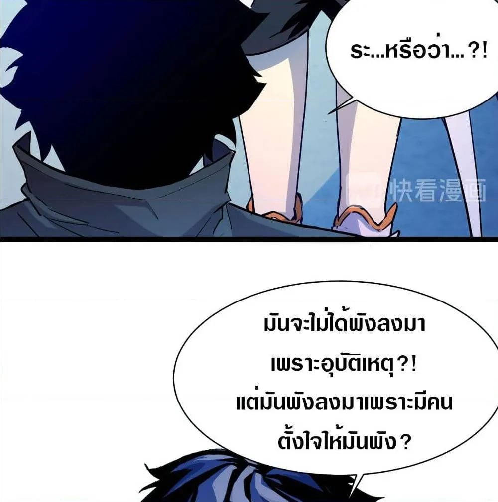 Rise From The Rubble ตอนที่ 5 หน้า 7