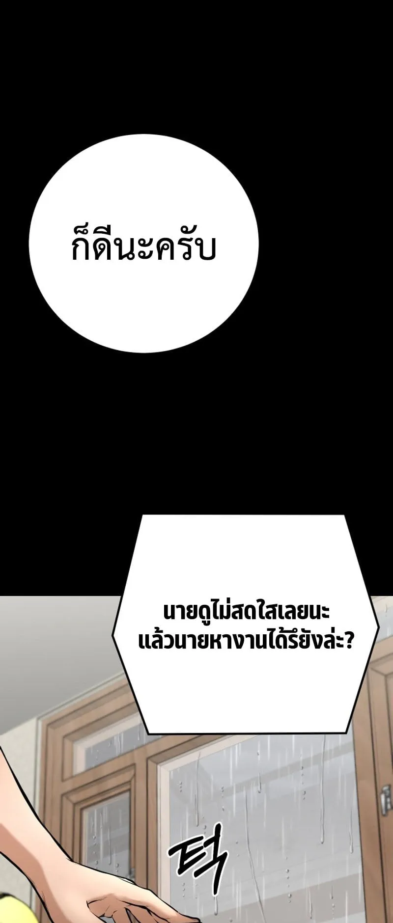 Blade of Retribution ตอนที่ 1 หน้า 116
