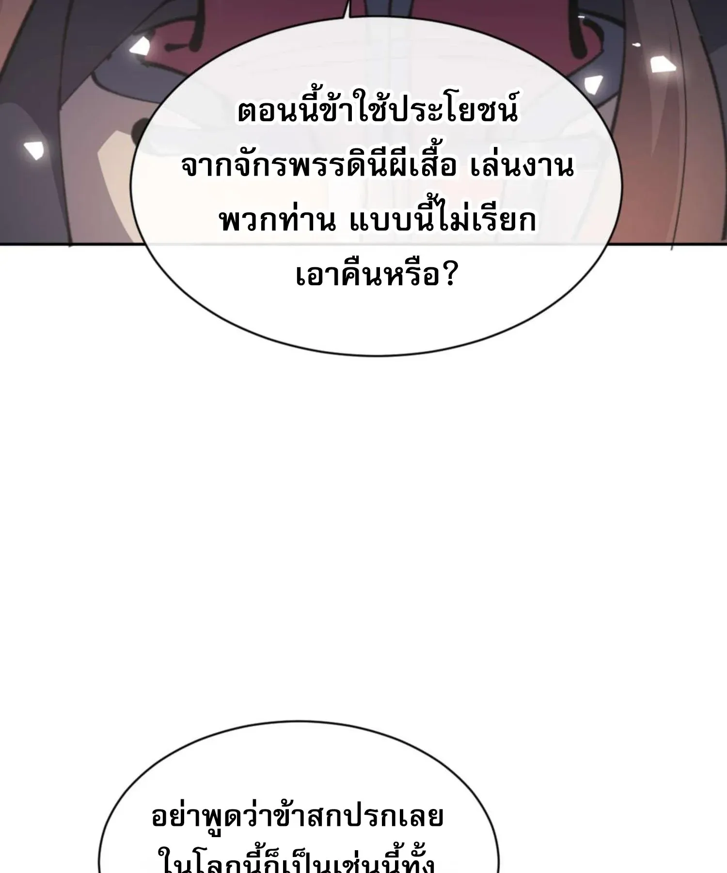 Devious Son of Heaven ตอนที่ 102 หน้า 47