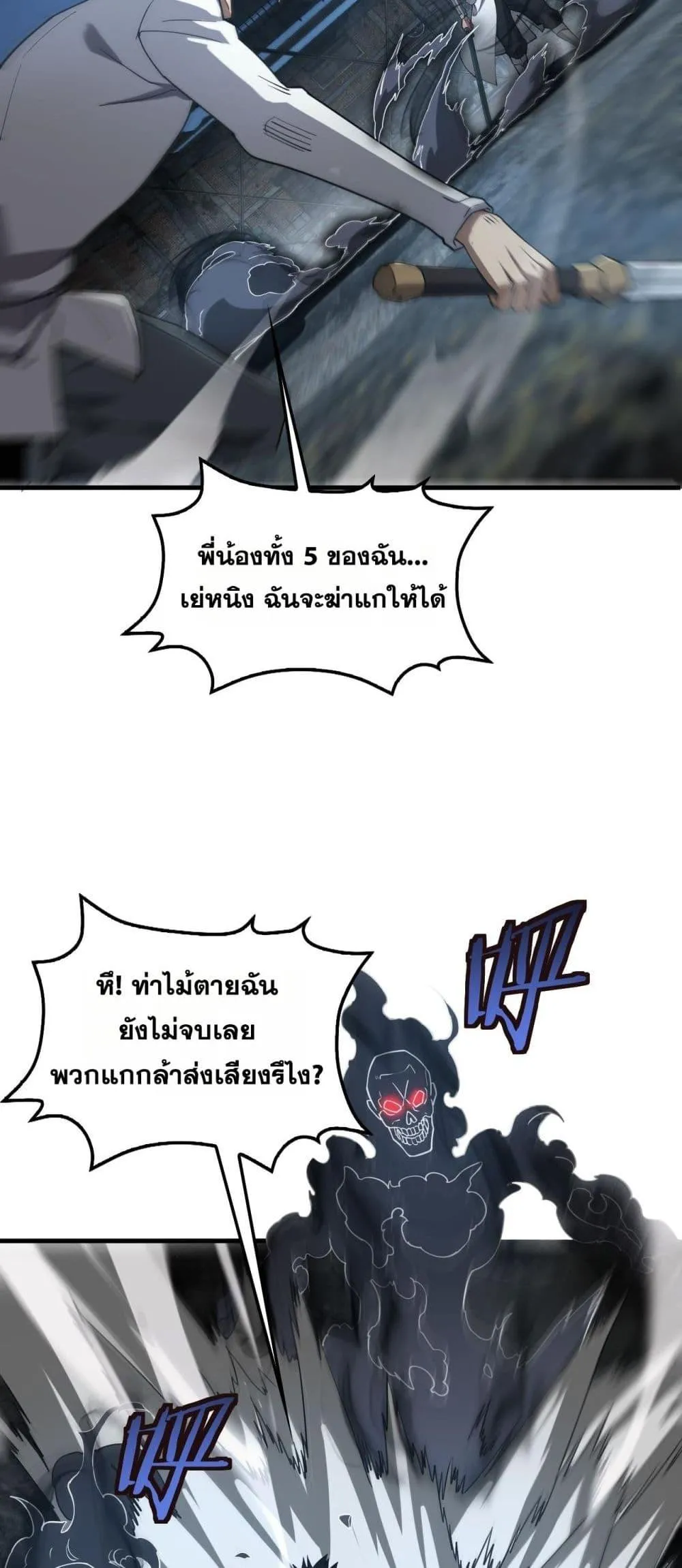 Doomsday Sword God ตอนที่ 51 หน้า 46