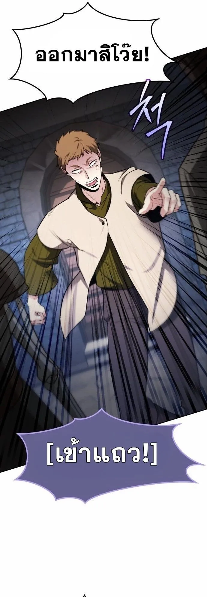 Sovereign of the Infinite Clones ตอนที่ 3 หน้า 64