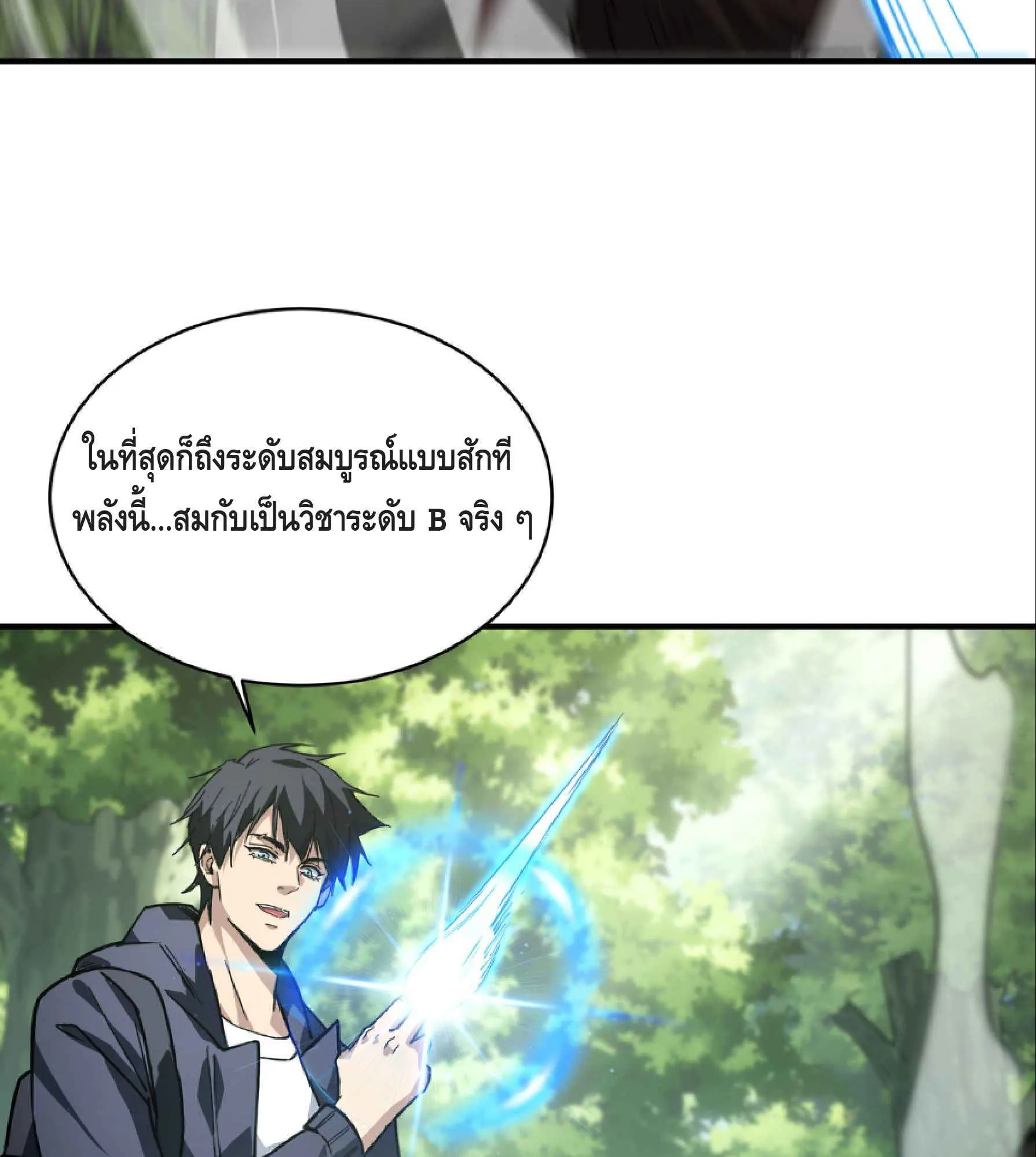 High Martial Arts: Sweeping Through Three Thousand ตอนที่ 7 หน้า 95