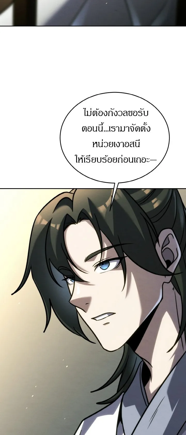 I Become the Youngest Disciple of the Martial Arts Leader ตอนที่ 37 หน้า 51