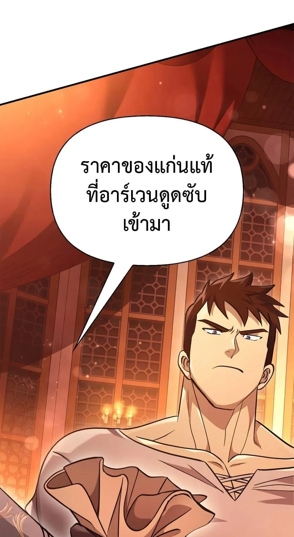 Surviving the Game as a Barbarian ตอนที่ 15 หน้า 31