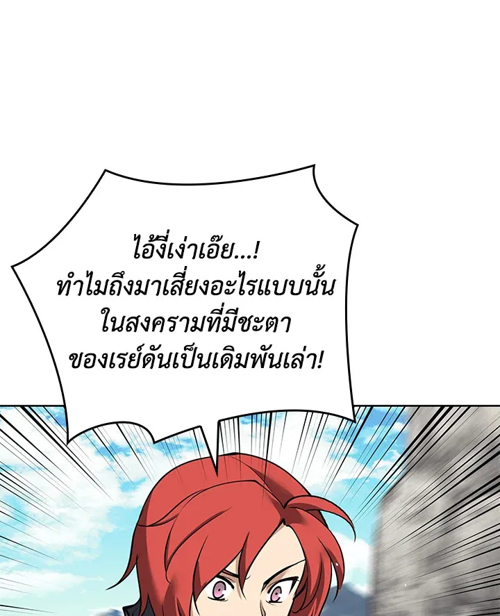 Overgeared ตอนที่ 247 หน้า 104