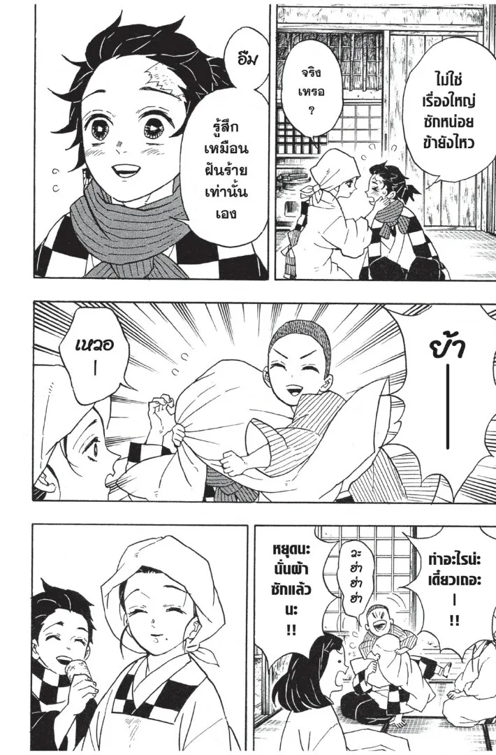 Kimetsu no yaiba ตอนที่ 53 หน้า 64