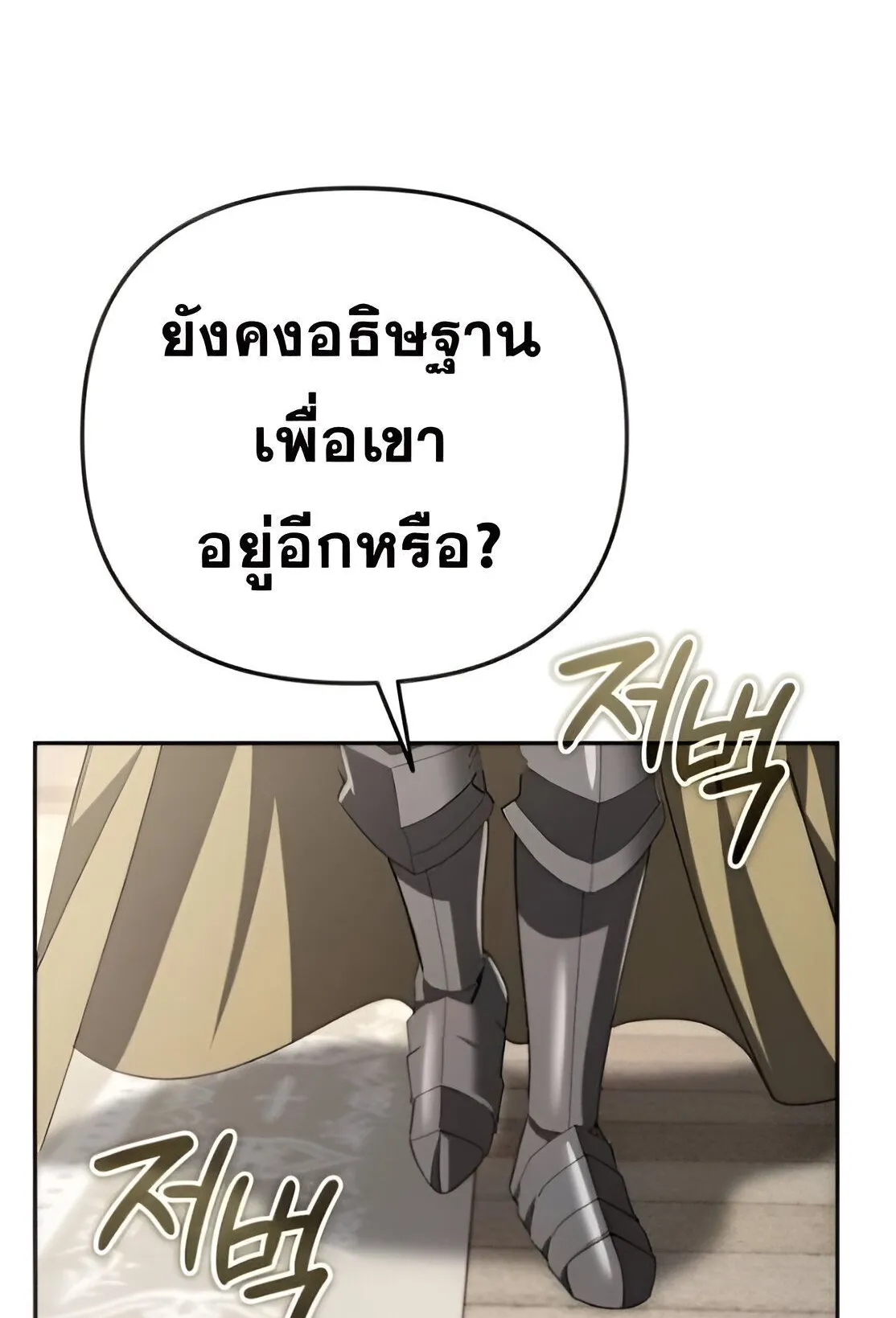 Sovereign of the Infinite Clones ตอนที่ 34 หน้า 63