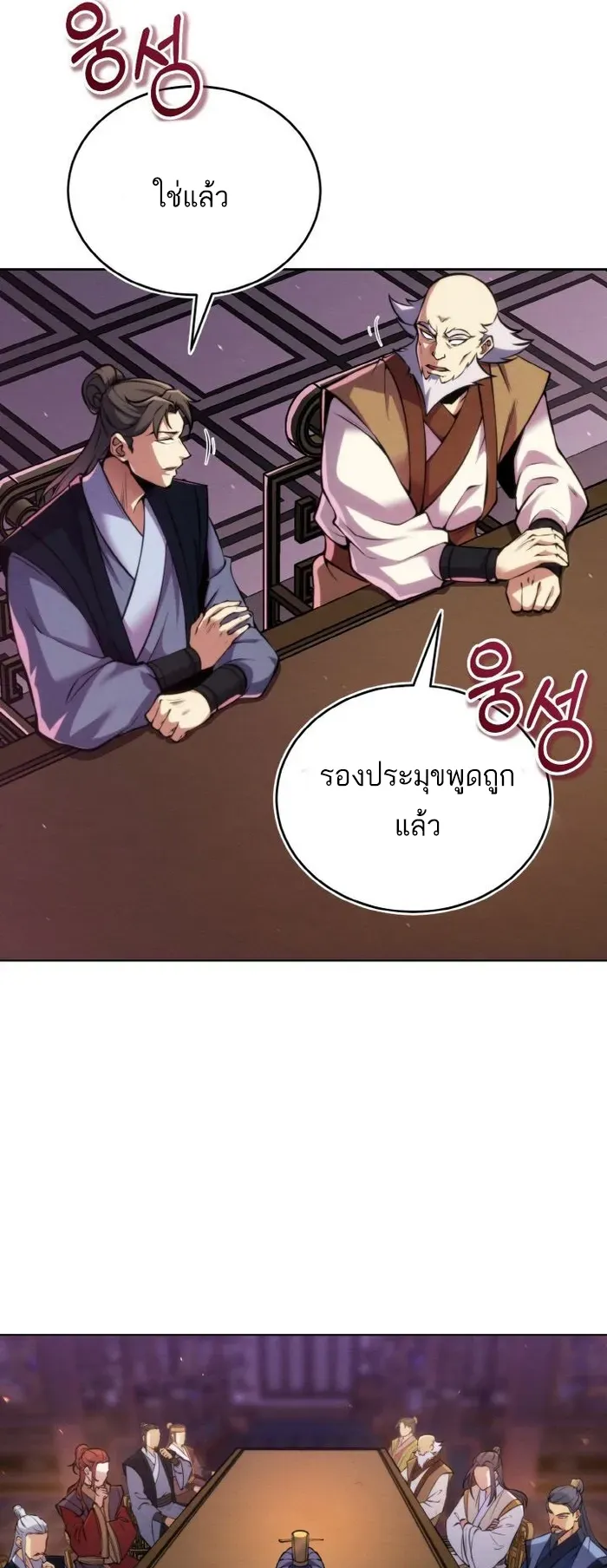 I Become the Youngest Disciple of the Martial Arts Leader ตอนที่ 9 หน้า 9