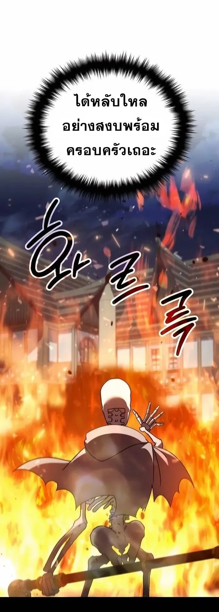 Sovereign of the Infinite Clones ตอนที่ 5 หน้า 36