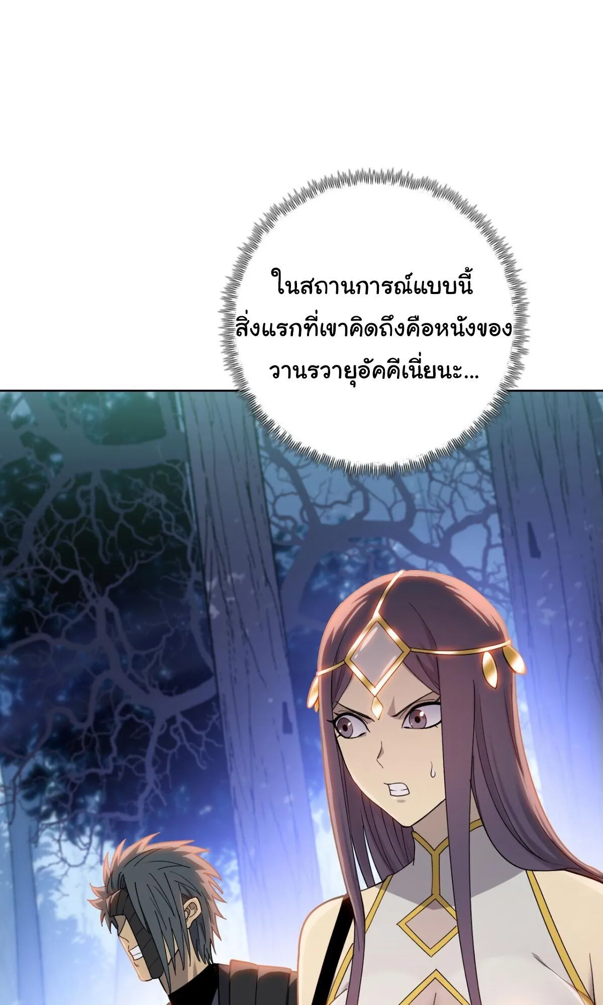 Pig Slayer ตอนที่ 16 หน้า 18
