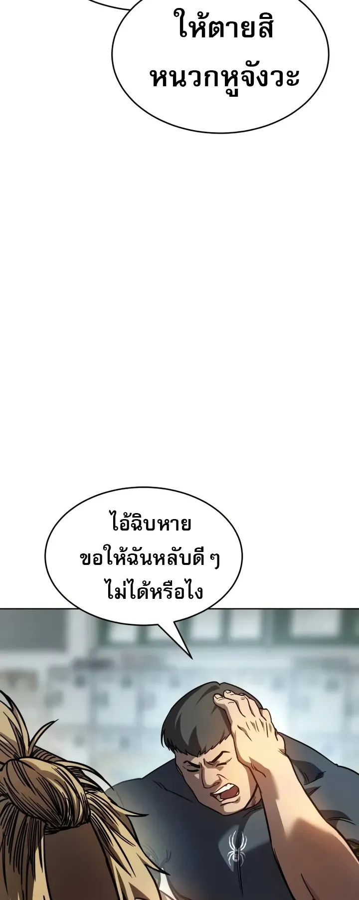 Laws of The Good Child ตอนที่ 3 หน้า 39