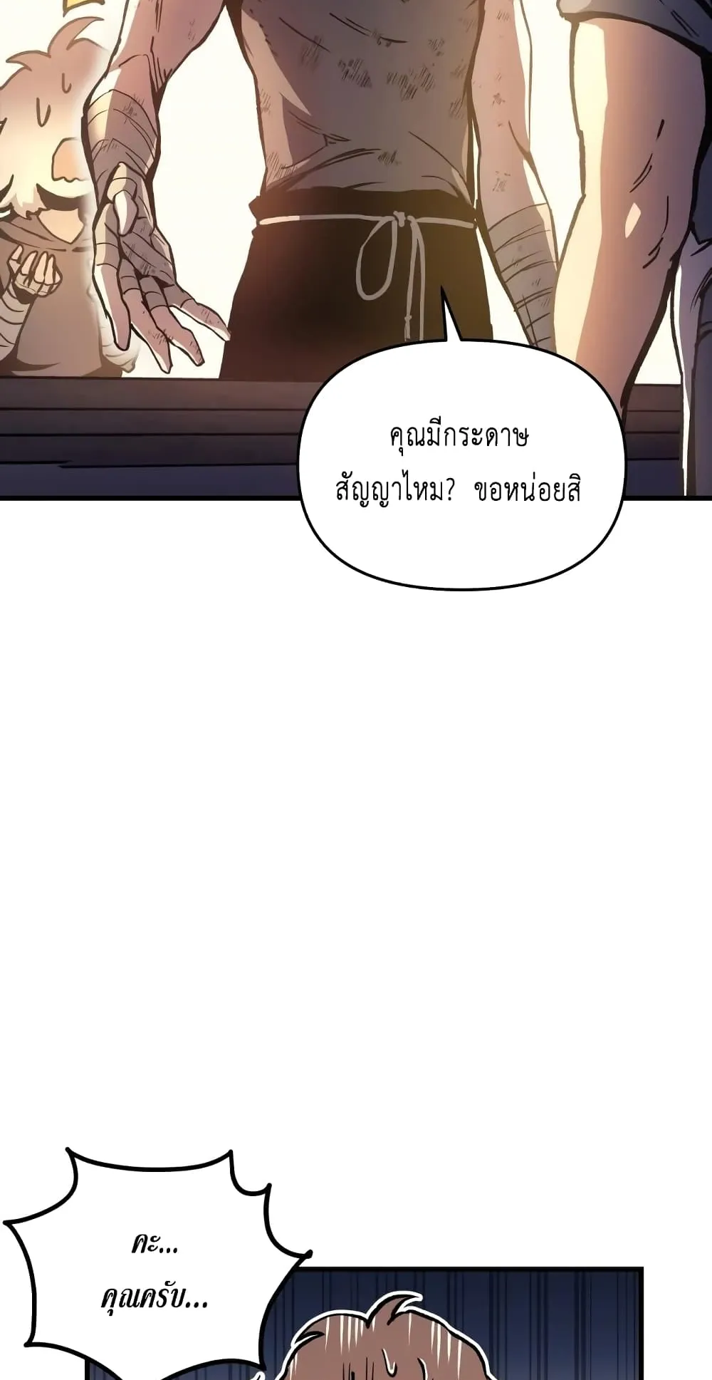 Reincarnation of the Suicidal Battle God ตอนที่ 2 หน้า 75